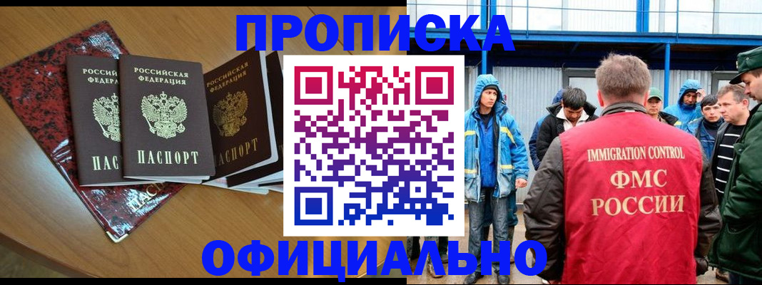 временная регистрация для всех в Почепе